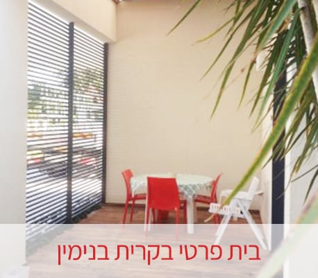 קרית-בנימין