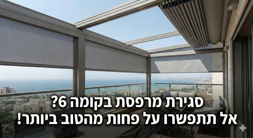 סגירת מרפסת עם מסך זיפ